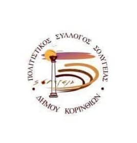 Πολιτιστικός Σύλλογος Σολυγείας