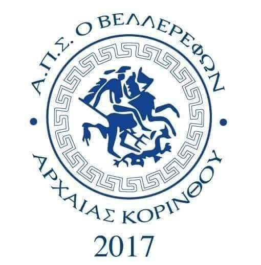 Αθλητικός και Πολιτιστικός Σύλλογος “Ο ΒΕΛΛΕΡΕΦΩΝ”  Αρχαίας Κορίνθου